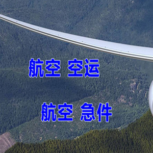 抚远航空邮寄快递-选东方航空和上海航空